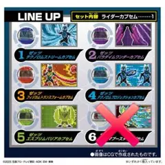 DXレジェンドライダーカプセムランダムボックス ゼッツver.02 5種