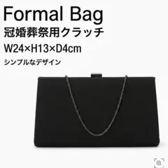 Formal Bag フォーマル 冠婚葬祭用 クラッチバッグ ブラック 状態良