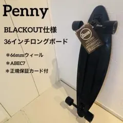Penny 36インチ ロングクルーザー BLACKOUT 正規品のサムネイル