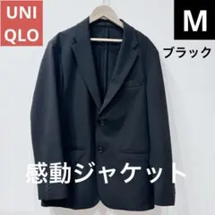 【美品】UNIQLO 感動ジャケット 黒 ブラック スーツ M ユニクロ M
