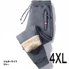 スウェットパンツ 裏起毛　暖パン　極暖 ジョガーパンツ グレー 4XL