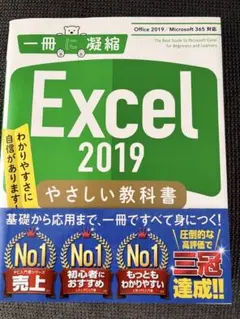 Excel 2019 1冊に凝縮やさしい教科書基本パソコン SBCreative