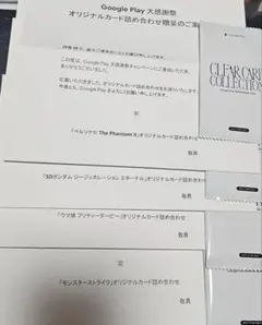 GooglePlay大感謝祭2025 ペルソナ5.ウマ娘.SDガンダム.モンスト