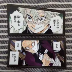 不死川実弥 玄弥★原作画フレークシール ステッカー 鬼滅の刃 無限城編 付録