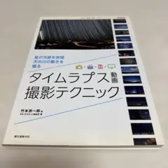 タイムラプス動画撮影テクニック : 星の光跡を表現、天の川の動きを撮る