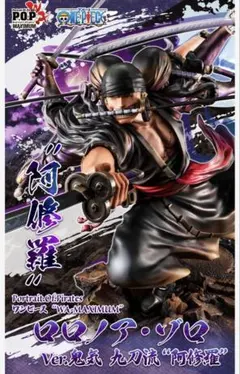 新品 POP MAXIMUM ゾロ 鬼気 九刀流 阿修羅 フィギュア ワンピース