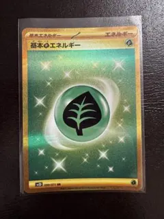 基本草エネルギー UR SV2D クレイバースト 099/071