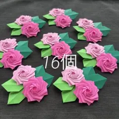 折り紙　ミニ薔薇　ピンク系　16個　お祝い　壁面飾り