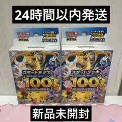 ポケモンカードゲーム　スタートデッキ100 バトルコレクション　2箱セット
