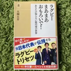 ラグビーまあまあおもろいで! あなたの知らない楕円球の世界