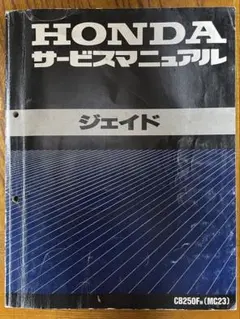 2026年最新】ジェイド サービスマニュアルの人気アイテム - メルカリ