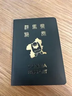 群馬 パスポート GUNMA PASSPORT 非売品限定 - メルカリ