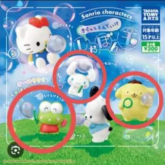 サンリオ きらっと飛んでいけしゃぼん玉 カプセルトイ