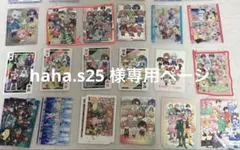 haha.s25 様専用ページ