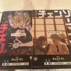 チェンソーマン 一番くじ H賞 レゼ　ポスター　2枚セット