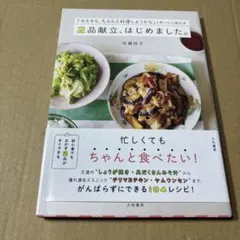 12/5.21T◎2品献立はじめました。そろそろちゃんと料理しようかなと思ったら