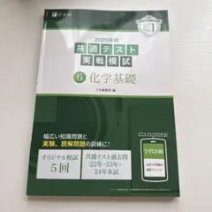 2025年用 化学基礎 共通テスト 実戦模試