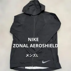 NIKE　ZONAL AEROSHIELD ランニングジャケット メンズLサイズ