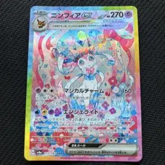 2026年最新】ポケモンカード ニンフィア sarの人気アイテム - メルカリ