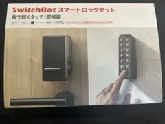 未使用SwitchBot スマートロックセット