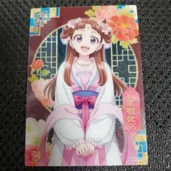 里樹妃　薬屋のひとりごと　クリア　カード