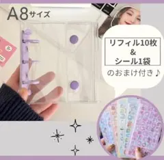 シール帳　A8 バインダー　リフィル　シール　ぷくぷくシール　紫　3穴