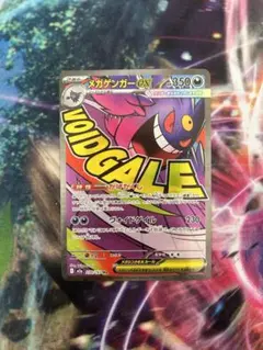 メガゲンガーex MA MEGAドリーム