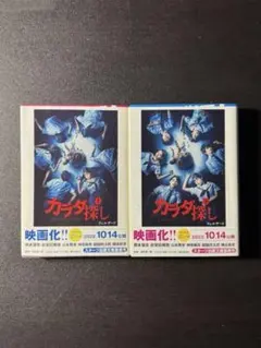 カラダ探し 上下