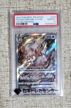 ヒスイゾロアークVSTAR SAR PSA10 ポケカ Pokemon card - メルカリ