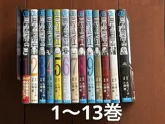 デスノート1〜13巻/ 大場つぐみ・小畑健
