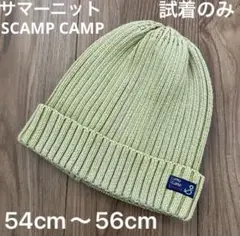 SCAMP CAMP サマーニット帽 グリーン キッズ 子供用 試着のみ