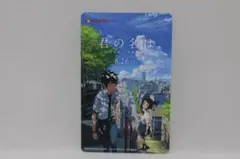 ド*ン様 君の名は。 ムビチケカード (使用済み）のサムネイル