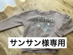 トムとジェリー トレーナー 120 長袖　冬服　キッズ