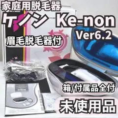 ケノン ver6.2 2026年最新】ケノン 6.2の人気アイテム - メルカリ