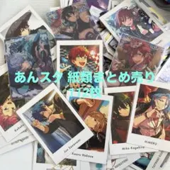 あんスタ あんさんぶるスターズ 紙類 まとめ売り