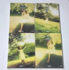 阿部和重　シンセミア 1-4