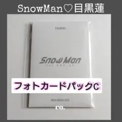 SnowMan♡目黒蓮フォトカードC台北限定 台湾