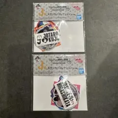 ジョジョの奇妙な冒険 一番くじ J賞 ステッカーコレクション