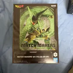ドラゴンボールZ MATCH MAKERS セル フィギュアのサムネイル