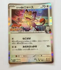 コロコロイチバン ポケモンカード ロケット団のニャース プロモ - メルカリ