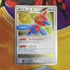 ポケモンカード ポリゴンZ LV.X 1ed - メルカリ