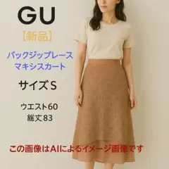 【新品未使用】GU バックジップ レースマキシスカート Sサイズ