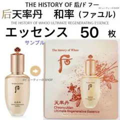ドフー　后　天率丹　チョンユルダン　和率　エッセンス　美容液　1ml×50枚のサムネイル