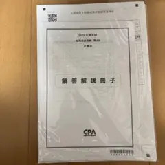 最新　未使用　大原　会計士　25年　答練　基礎　応用　直前　テキスト　CPA 2025年最新】大原 答練の人気アイテム - メルカリ