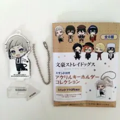 中島敦　文スト　文豪ストレイドッグス　アクリルキーホルダーコレクション