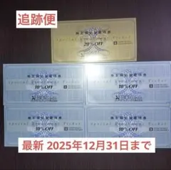 最新 ゼビオホールディングス　株主優待券　5枚