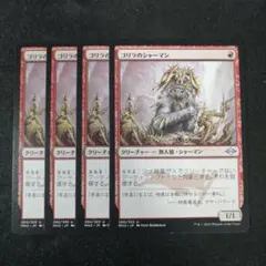 MTG　ゴリラのシャーマン　日本語4枚セット　MH2版