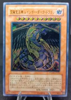 PSA8】遊戯王 究極宝玉神レインボーダークドラゴン 旧レリーフ - メルカリ