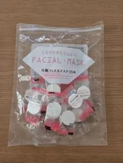 圧縮フェイスマスク14個入り