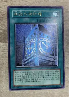 2026年最新】幽獄の時計塔 レリーフの人気アイテム - メルカリ